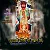 About Mahamari Korona Rog Nivaran Mantra Song